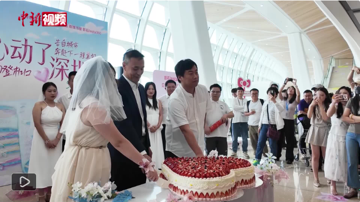 “心动深圳”集体婚礼在深圳机场520登机口举行